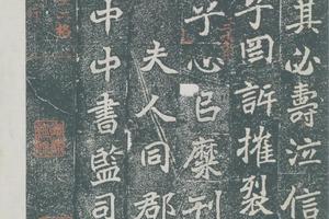 北魏 雒州刺史刁惠公墓志铭