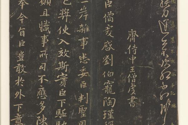 淳化阁帖第三卷