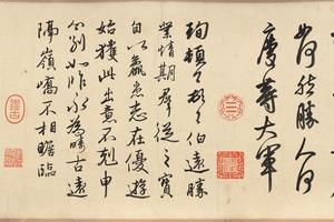 临三希帖