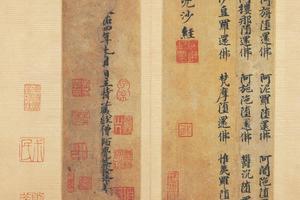 隋唐写经《兜沙经》