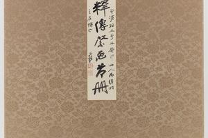 八大山人画荷册