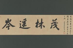 松杉行旅图题跋