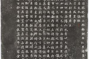 北魏王诵妻元贵妃墓志铭