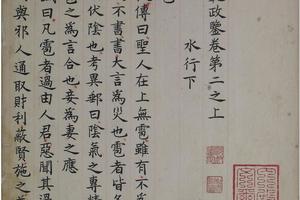 洪范政鉴.十二卷.宋仁宗赵祯撰(卷二)