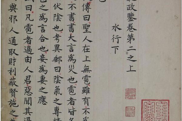 洪范政鉴.十二卷.宋仁宗赵祯撰(卷二)