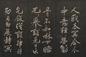 行书法语