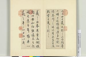 积书岩帖（十五）册　临王羲之七帖01