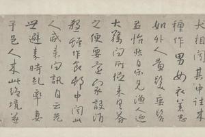 行书《桃花源记》