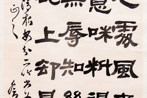 隶书，邵雍《清夜吟》《安分吟》轴