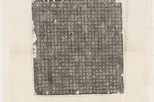 哈佛大学图书馆藏历代石刻墓志拓片-拓片168.唐萧令臣墓志铭.哈佛大学图书馆藏