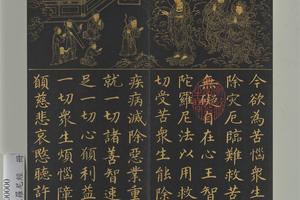 佛顶心大陀罗尼经册