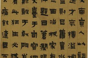 漆书盛仲交事迹页