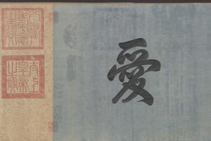 小雅节南山之什图