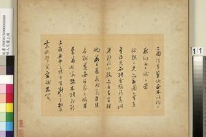 尺牍上册册　无款尺牍第五则