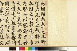临颜真卿告身卷