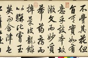 节书张九龄荔枝赋卷