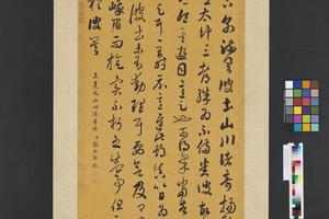 临王羲之山川诸奇帖轴