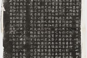 北魏元纂墓志铭