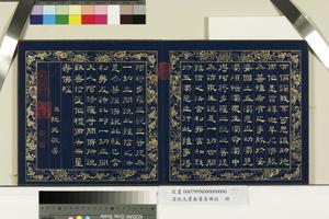 无量寿佛经册　11