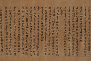 大乘经之佛说阿弥陀经手稿