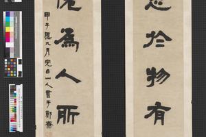 隶书五言联