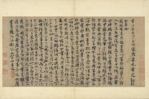 鲜于枢赵孟頫墨迹合册