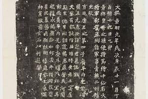 哈佛大学图书馆藏历代石刻墓志拓片-拓片187.北魏元定墓志铭.哈佛大学图书馆藏