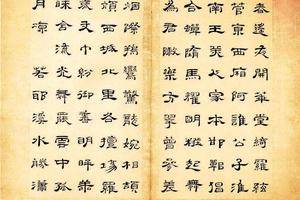 隶书渔洋山人诗册