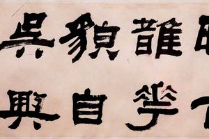 隶书，《画荃》语横幅