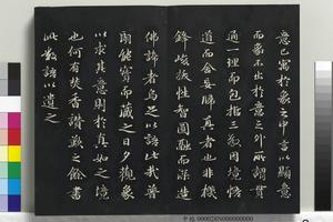 清乾隆三希堂法帖（二十八）册