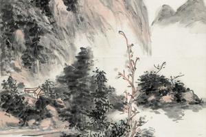 王异州山水图