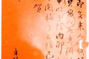 阮元致碧塘先生信