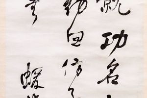 行书，孙承泽《黄大痴天台石壁图》屏
