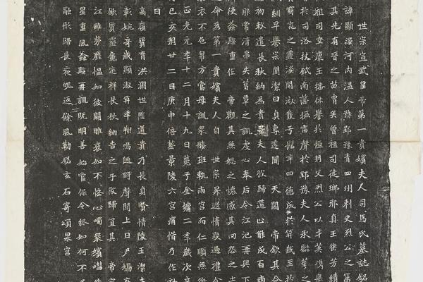 北魏司马显姿墓志铭