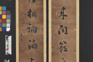行书七言联