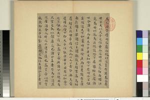 明书翰第七十六册 治安策02