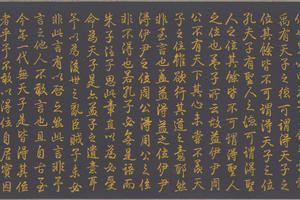泥金书四得绪论