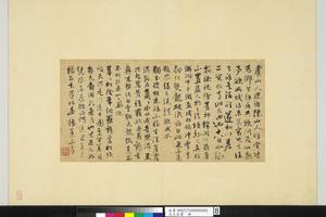 元人法书册-08
