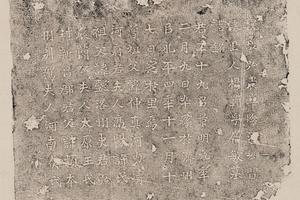 杨范墓志铭