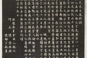 哈佛大学图书馆藏历代石刻墓志拓片-拓片038.朱家骅墓志铭(故总统府资政朱公骝先先生墓志铭).哈佛大学图书馆藏