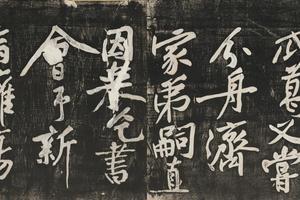 经伏波神祠诗(民国拓本)