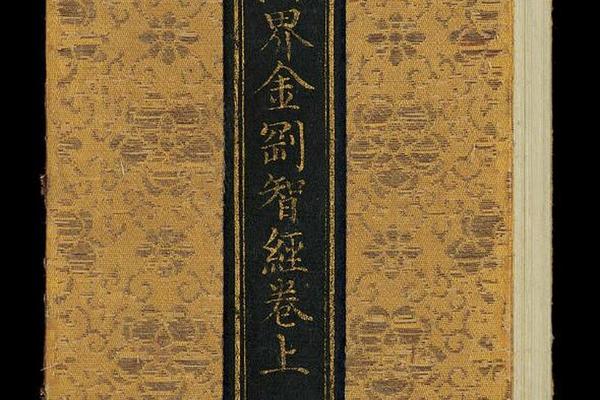 真禅内印顿证虚凝法界金刚智经.三卷.明宣德三年经折装写本(上)