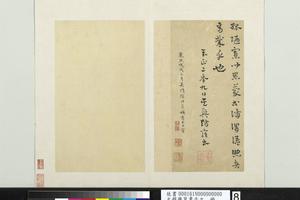 元赵雍草书千文册　