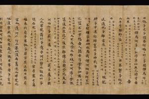 史记第二十九卷河渠书第七残卷纸本