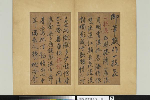 明宣宗书画合璧册　明宣宗御笔戏作词五首01