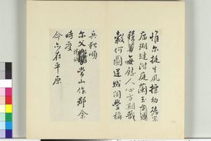 积书岩帖（三十八）册　临宋搨颜真卿祭姪文02
