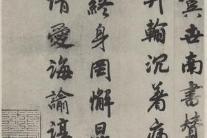 行书法书赞