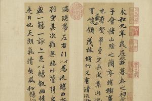 摹兰亭叙帖