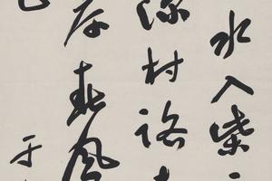 书法轴