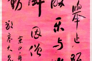 行书《画史·孙》轴